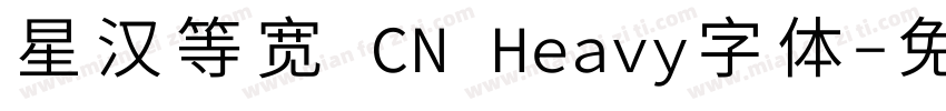星汉等宽 CN Heavy字体字体转换